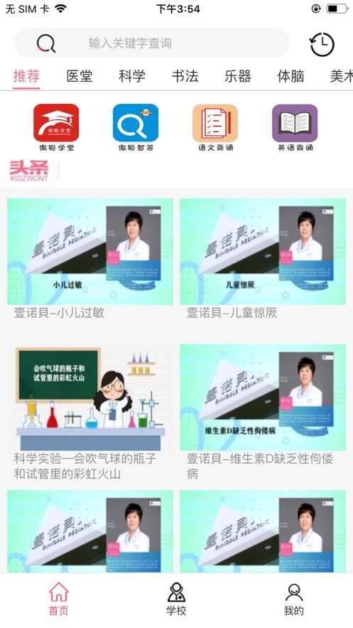 傲聪学堂app官方版图3: