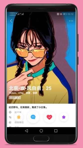 第四爱交友app官方版图2: