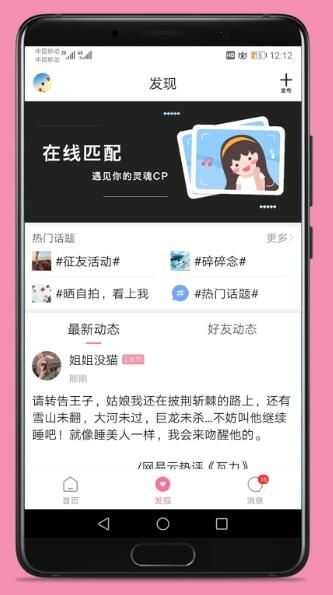 第四爱交友app官方版图片1