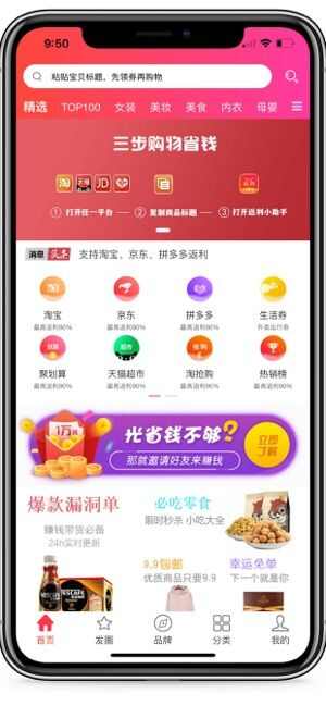 返利网app手机版图3: