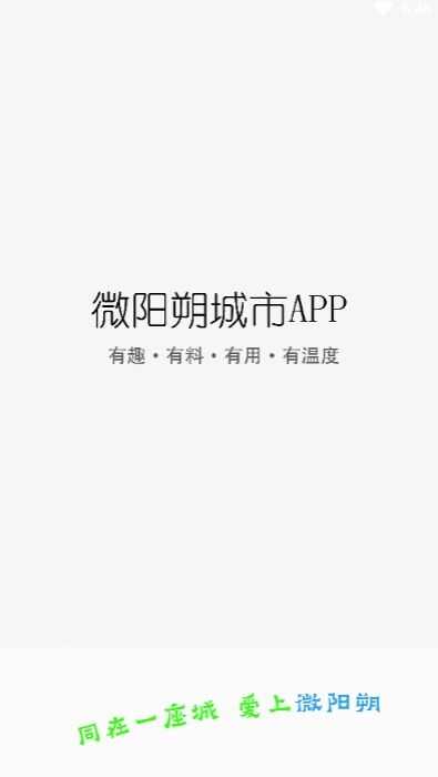 微阳朔app官方版图片1