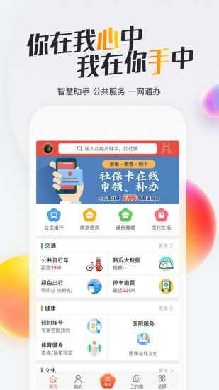 我的南京官方app图片1