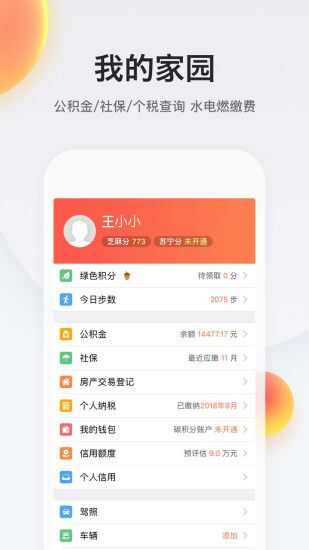 我的南京官方app图2: