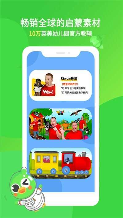 英语趣启蒙app官方版图1: