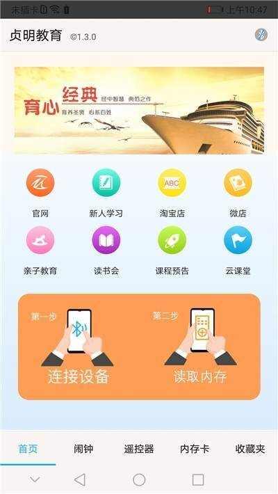 贞明教育app手机版图1: