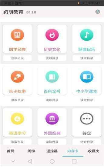 贞明教育app手机版图2: