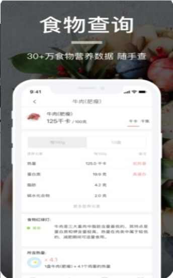 薄荷营养师app手机版图2: