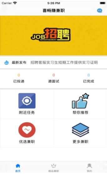 喜畅赚兼职app手机版图3: