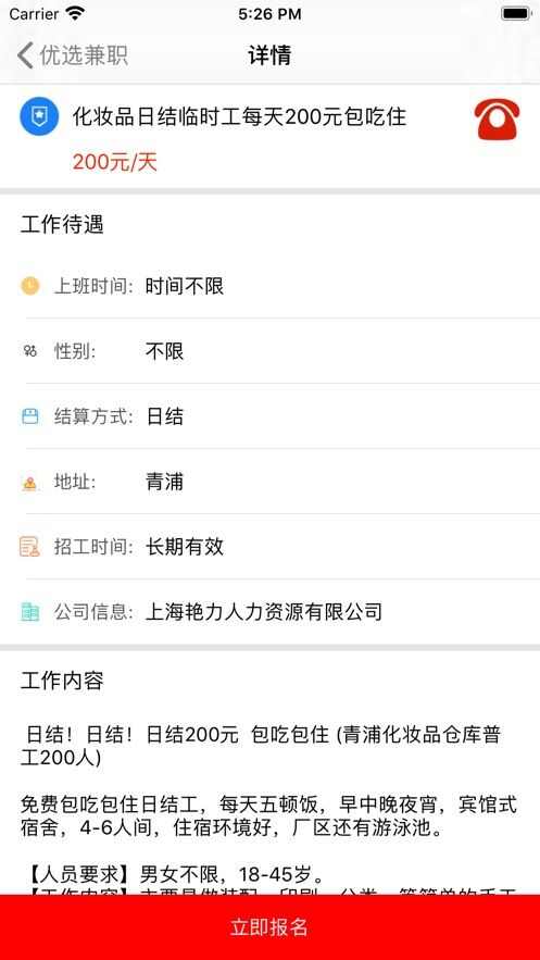 喜畅赚兼职app手机版图1: