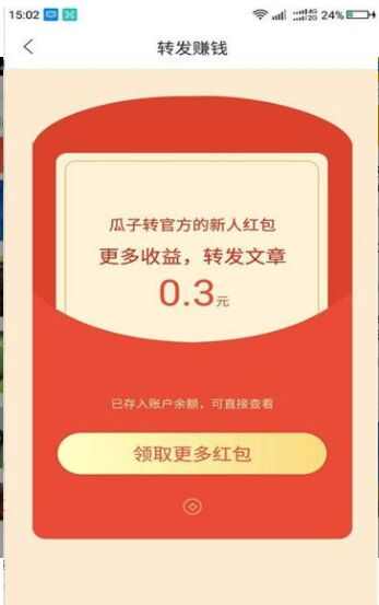 瓜子转app手机版图3: