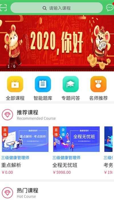 天成课堂app官方版图2: