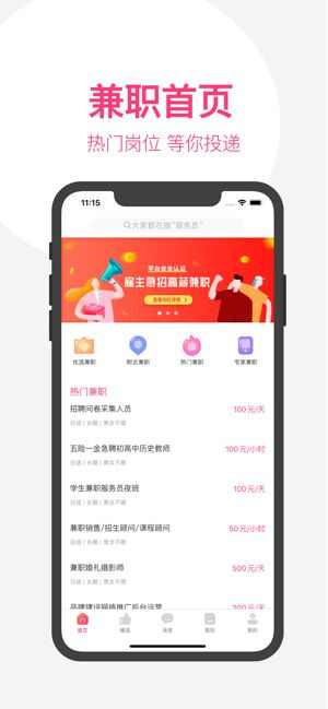 海棠兼职app手机版图片1