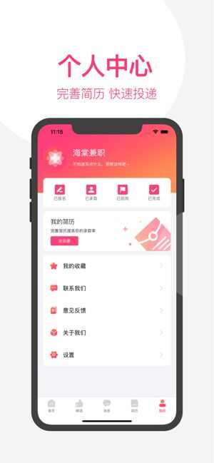 海棠兼职app手机版图1: