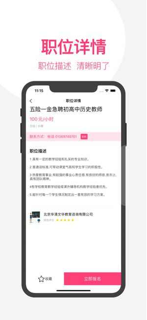 海棠兼职app手机版图3: