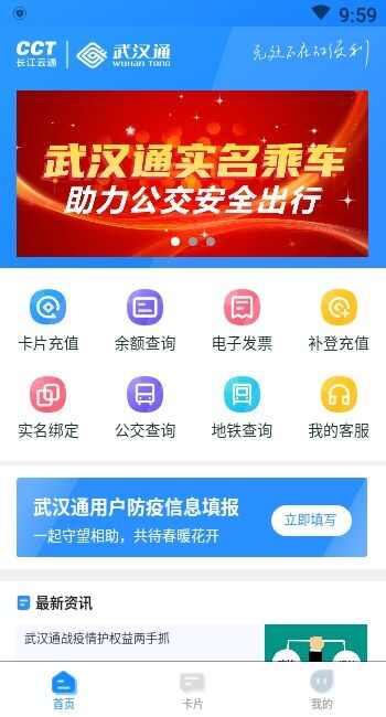 我的武汉通app官方版图2: