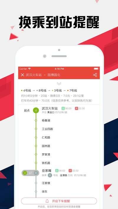 我的武汉通app官方版图1: