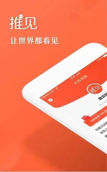 推见app手机版图2: