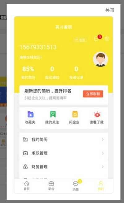 爱豆兼职app手机版图2: