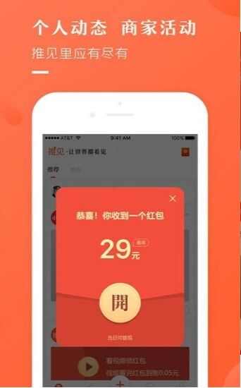 推见app手机版图3: