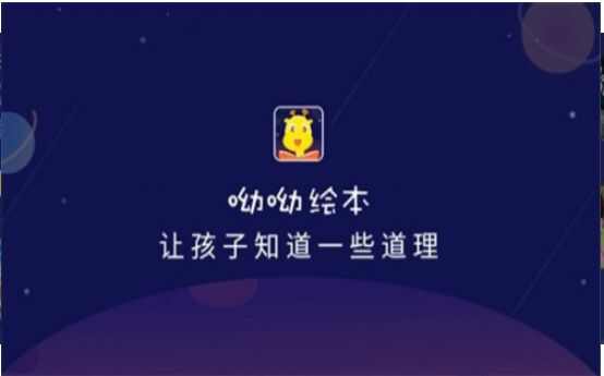 呦呦绘本app手机版图片1