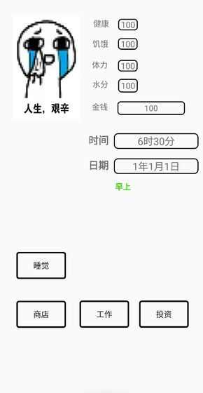 一百块钱的梦想游戏安卓版图3: