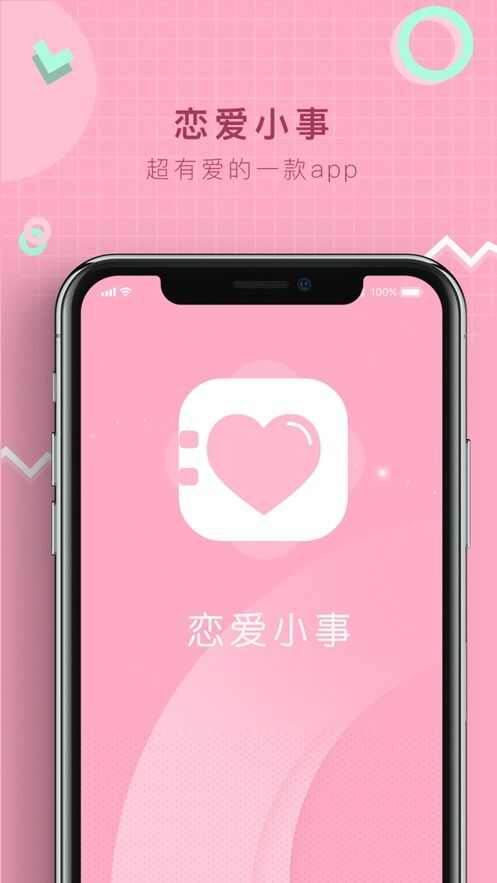 恋爱小事app手机版图1: