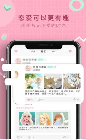 恋爱小事app手机版图片1