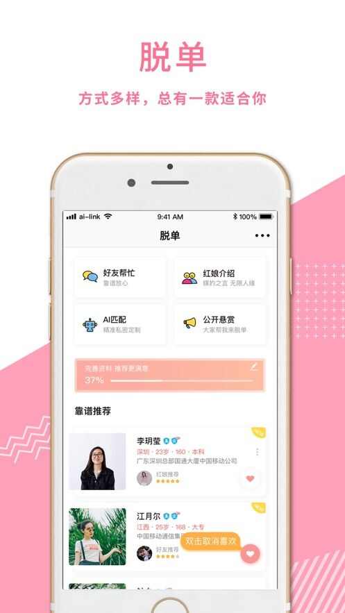 中移爱临app手机版图1: