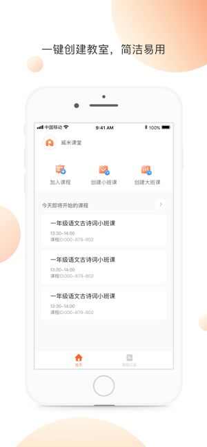 威米课堂在线直播app图1: