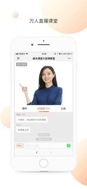 威米课堂在线直播app图2: