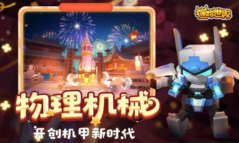 迷你世界0.41.10四周年更新官方版本图1: