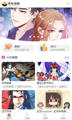 奇妙漫画官方app免费版图1: