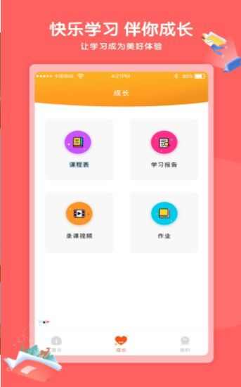 Kaa云课堂app官方版图3: