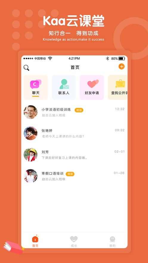 Kaa云课堂app官方版图1: