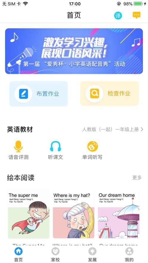 爱智老师教学平台app图3: