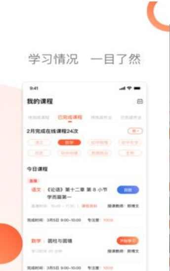 燕云课堂app官方版图2: