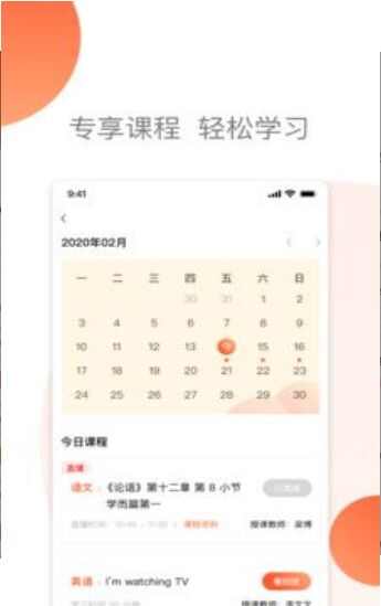 燕云课堂app官方版图片1