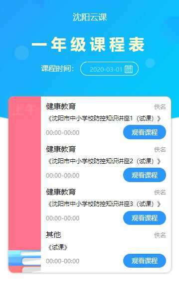 沈阳云课app手机版图3: