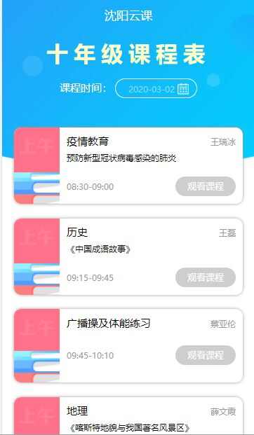 沈阳云课app手机版图1: