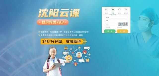 沈阳云课app手机版图2: