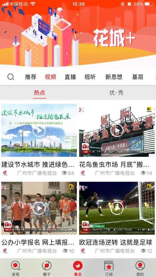 广州电视课堂app官方版（花城+）图1: