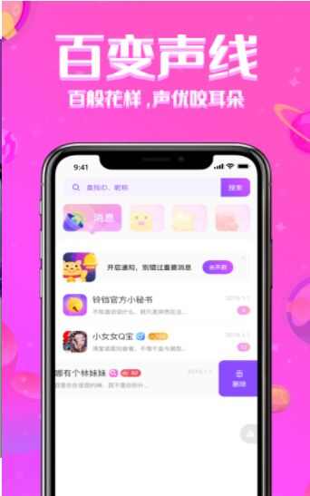 铃铛星球app手机版图片1