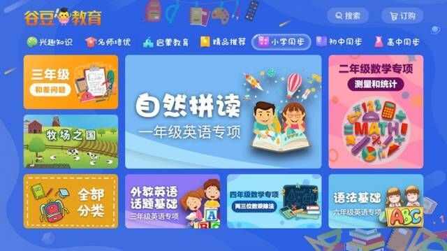 广东教育电视台谷豆教育app官方版图3: