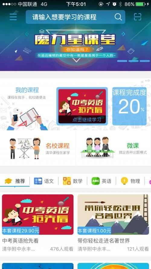 广东教育电视台谷豆教育app官方版图2: