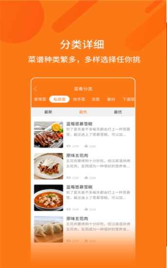 妈妈食谱app手机版图3: