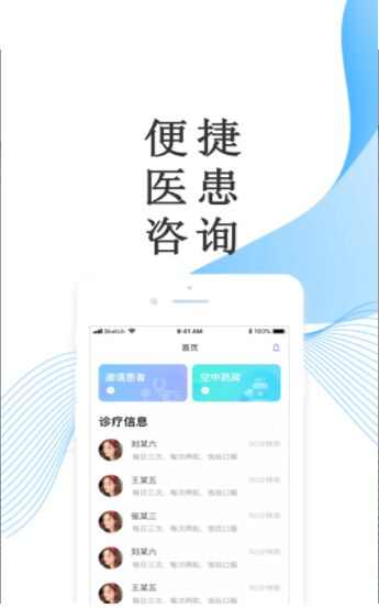 轻诊app手机版图2: