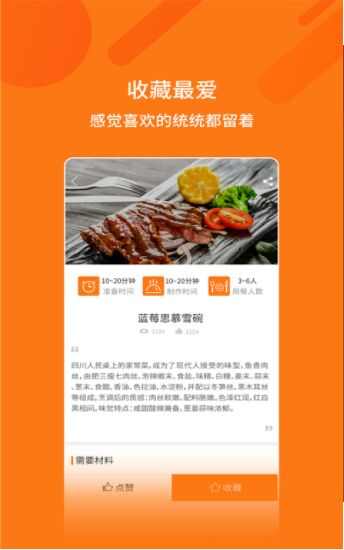 妈妈食谱app手机版图片1