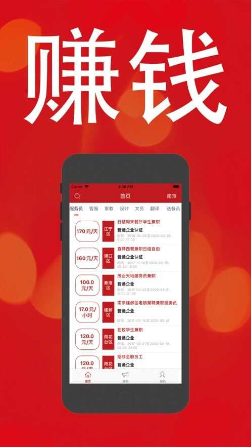 闪电赚兼职app手机版图1: