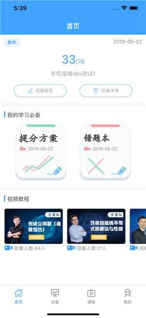 知心慧学学生端app图1: