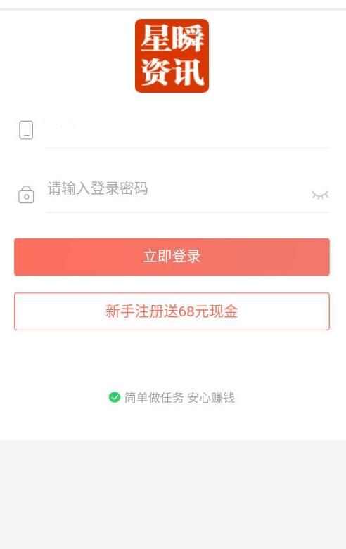 星瞬资讯app手机版图2: